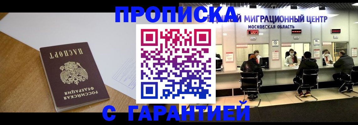 временная регистрация для всех в Корсакове