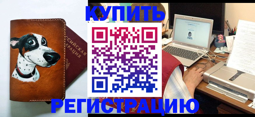 прописка для работы в Корсакове
