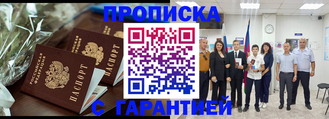временная прописка в Корсакове