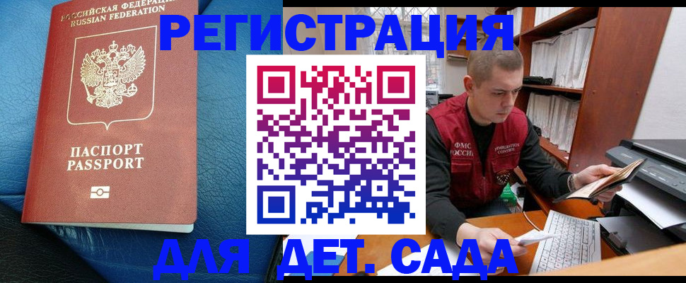 прописка в Корсакове